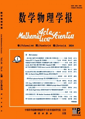 数学物理学报封面
